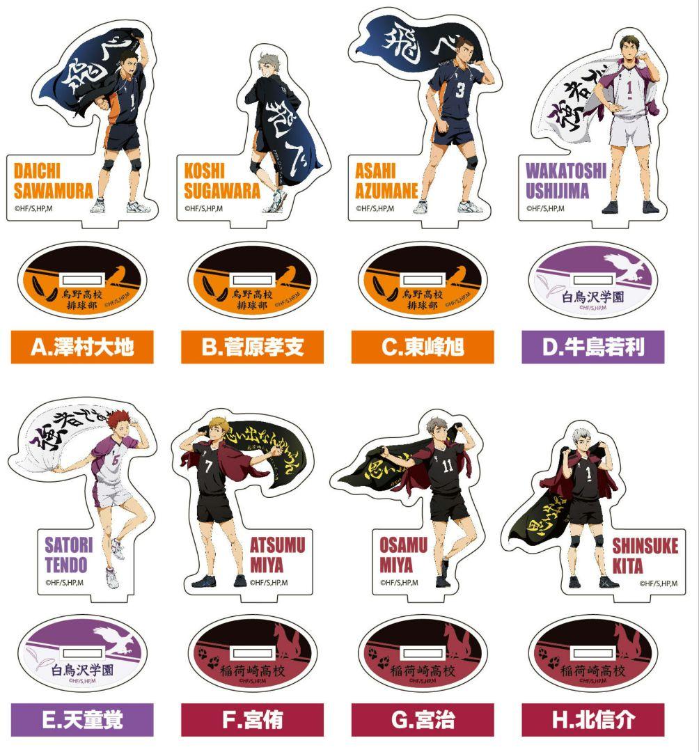 ハイキュー!! セブンネット限定 横断幕 アクリルスタンド A、Bセット