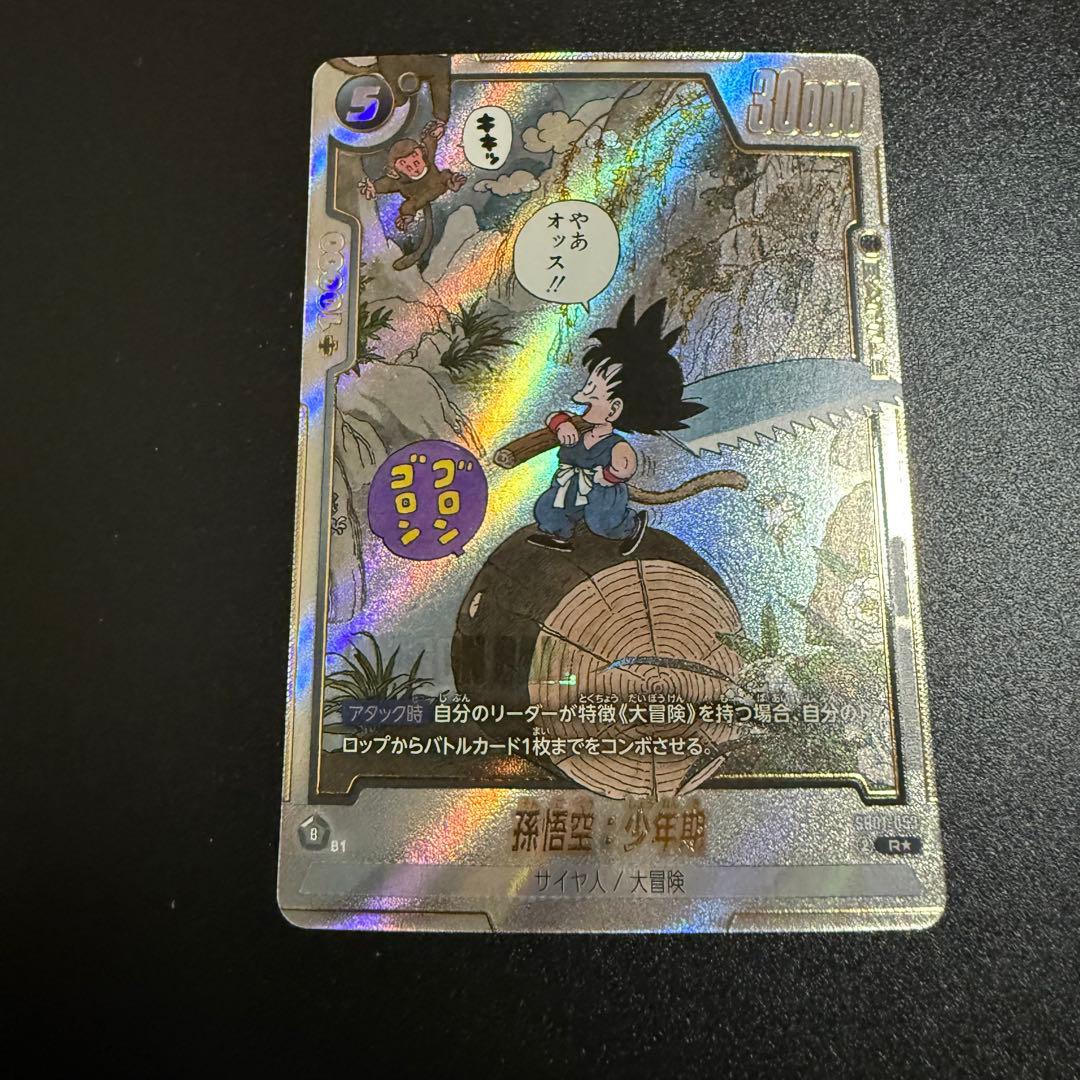 ドラゴンボールフュージョンワールドMANGA 孫悟空少年期 パラレル