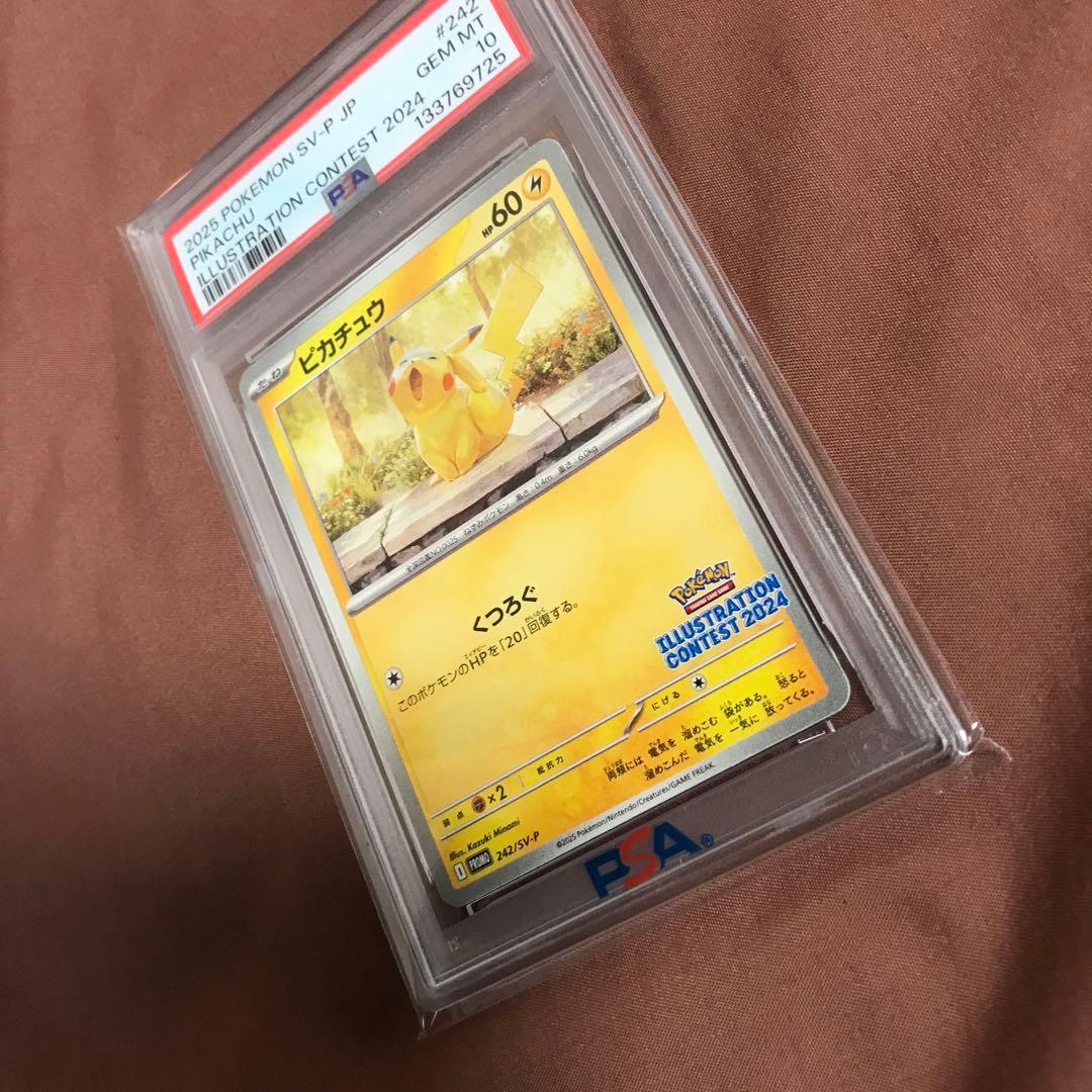 PSA10】ピカチュウ イラストレーションコンテスト 2024 プロモカード