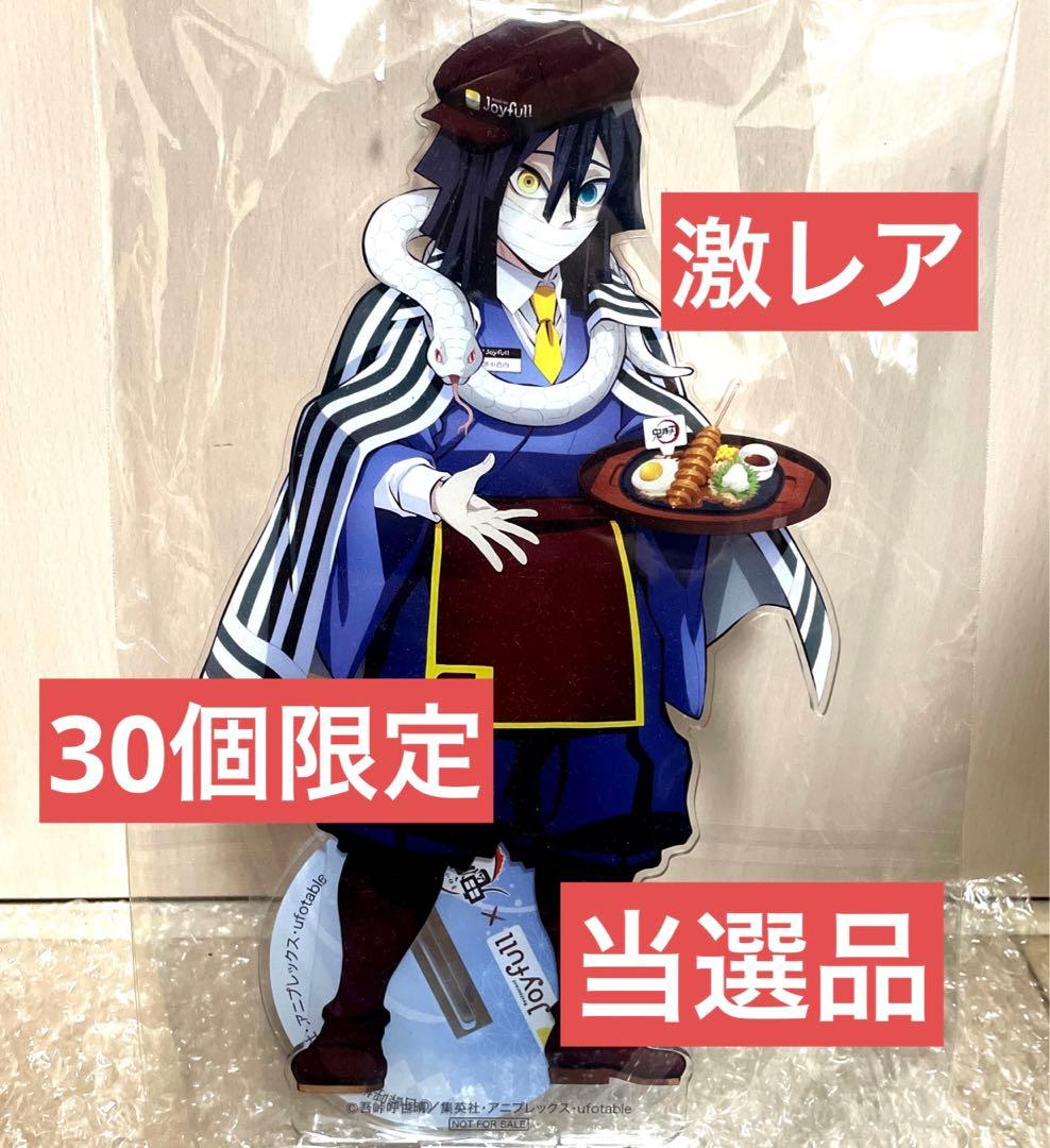 鬼滅の刃 描き下ろしアクリルスタンド 伊黒小芭内 ジョイフル 当選品② 鬼滅の刃』アクリルGIGAフィギュア 伊黒小芭内 BE3: 装飾品