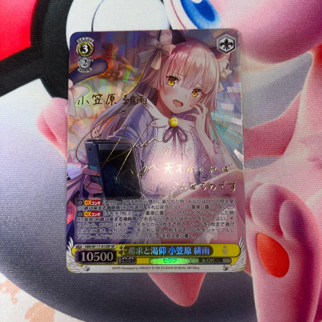 希求と渇仰 小笠原緋雨 SP サイン ヘブンバーンズレッド ヘブバン