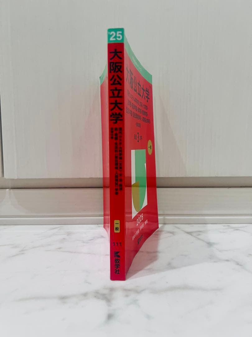 バラ売り⭕️】大学入試過去問 立命館/同志社/神戸/大阪公立/文系
