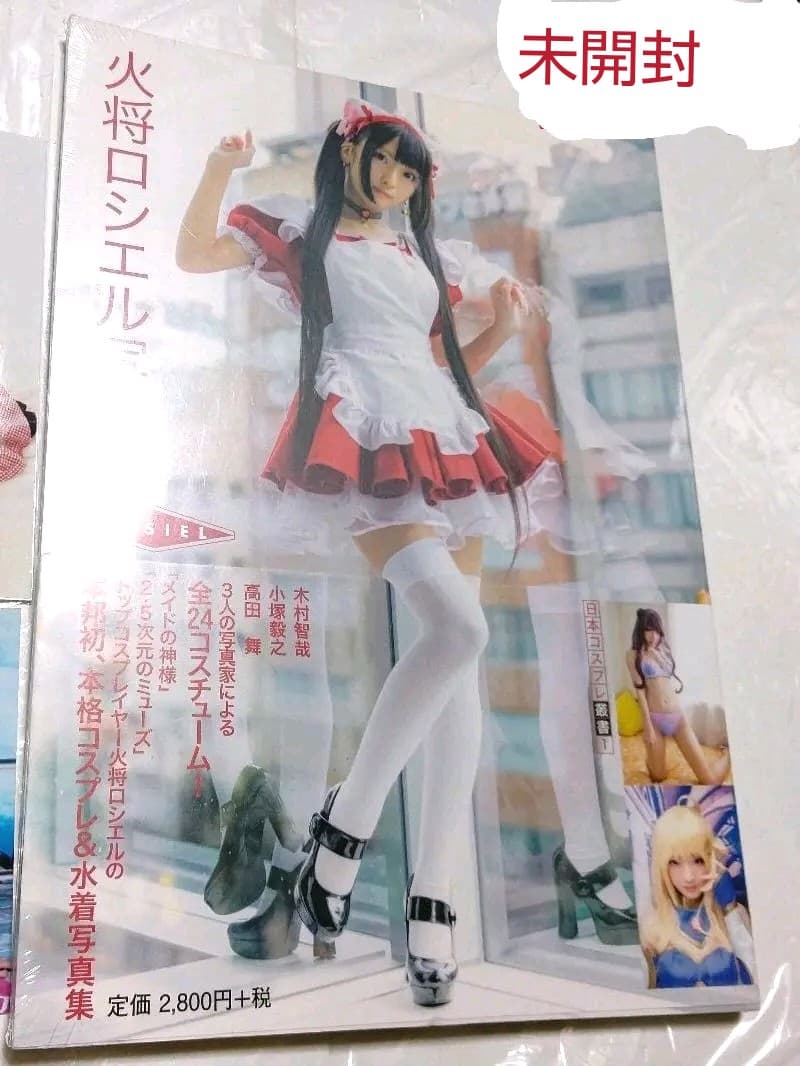 本日限定特別最終大特価♡☆火将ロシエル 写真集&ブロマイドセット