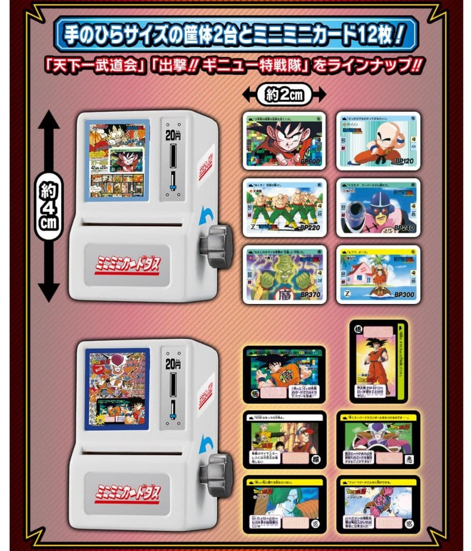 ミニミニカードダス ドラゴンボールカードダス DXセット - メルカリ