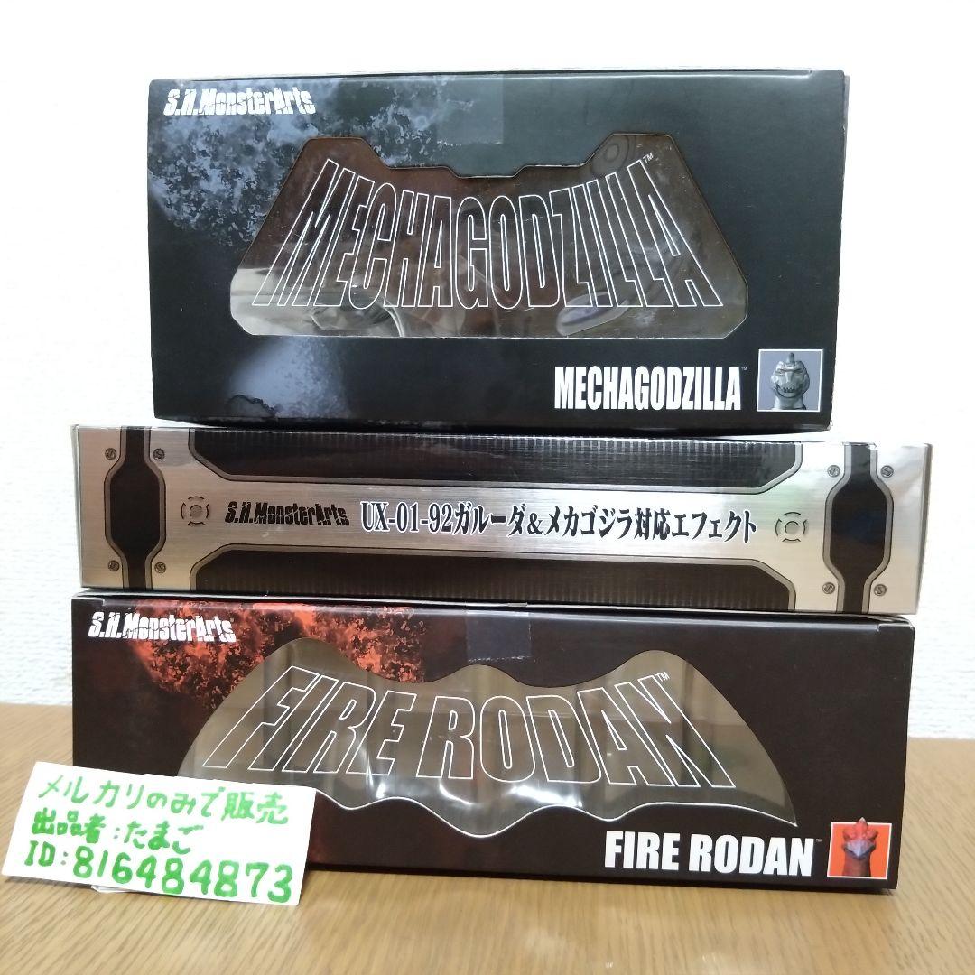 【美品！】S.H.MonsterArts　メカゴジラ　ガルーダ　ファイヤーラドン