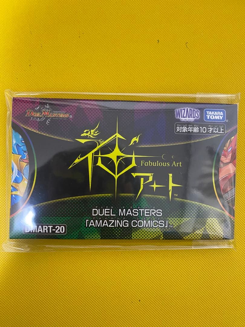 デュエマ 神アート AMAZING COMICS 未開封 - メルカリ