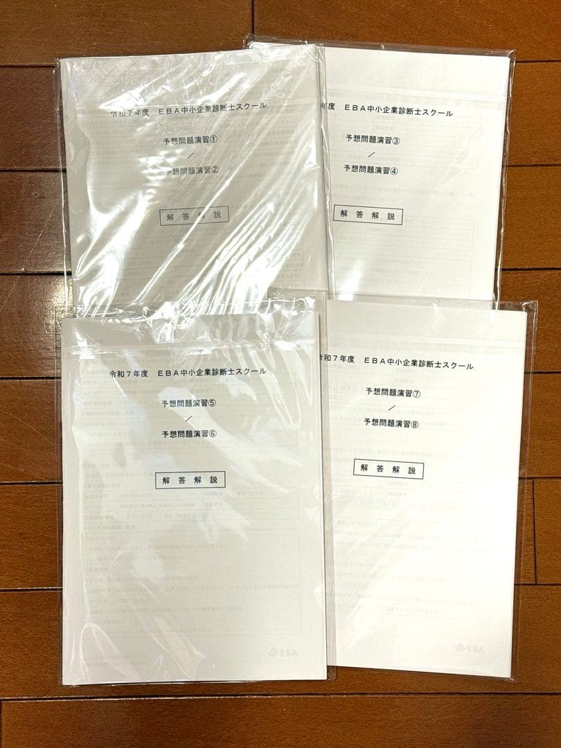美品】EBA中小企業診断士スクール 令和7年度 2次合格コース - メルカリ