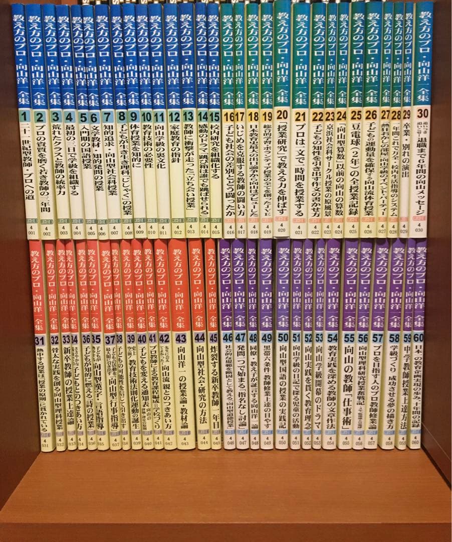 TOSS】向山洋一全集第一期から第四期全60冊