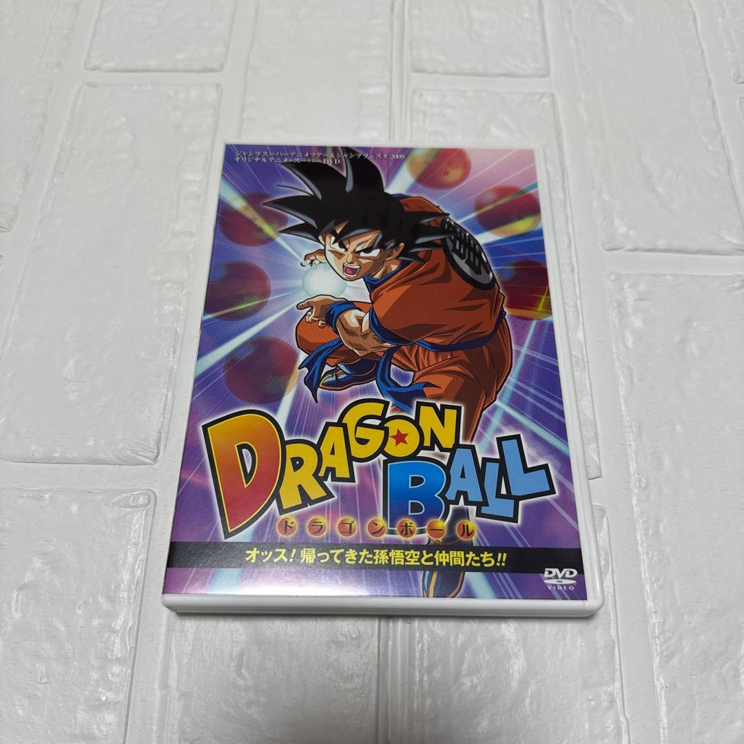DRAGON BALL DVD オッス！帰ってきた孫悟空と仲間たち！！特典付 Amazon.co.jp: ドラゴンボール オッス！帰ってきた孫悟空と仲間たち