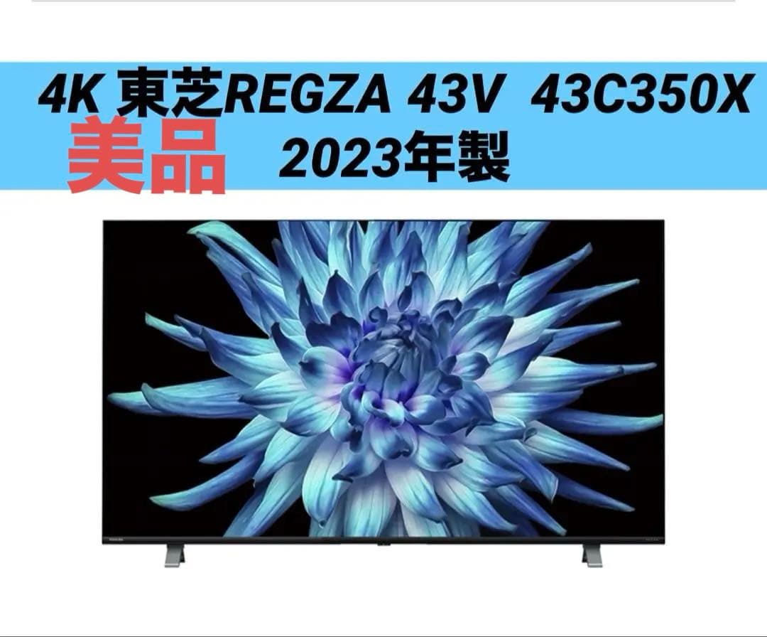 TOSHIBA REGZA 43C350X 4K液晶テレビ Amazon | REGZA 43インチ 液晶テレビ 43C350X(B) 法人様限定 3年保証
