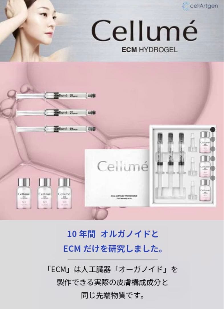 CELLUME ECM HYDROGEL 3週間プログラム 新品未開封 - メルカリ