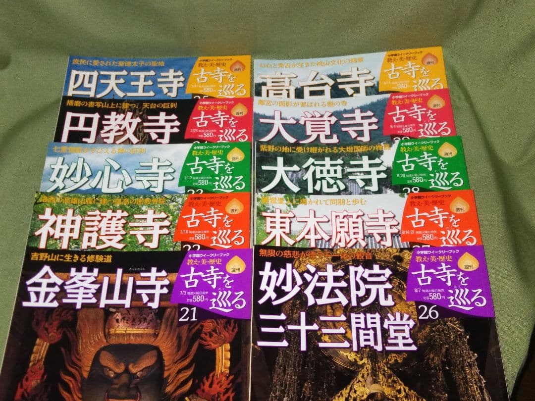 京都 奈良 お寺 小学館 「古寺を巡る」 全50巻 写経 - メルカリ
