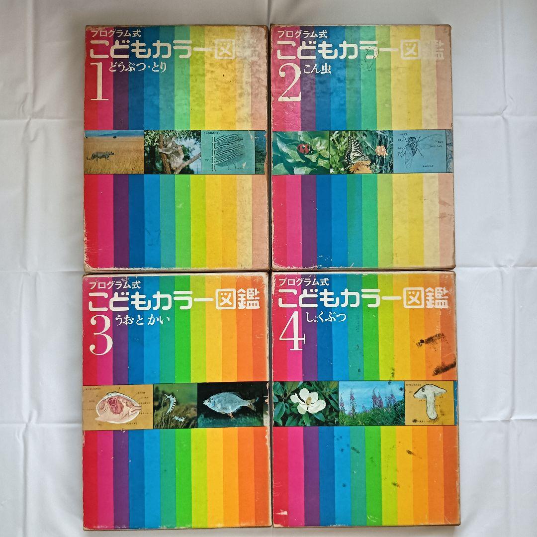 講談社 こどもカラー図鑑 全13巻セット 昭和レトロ|mercariメルカリ