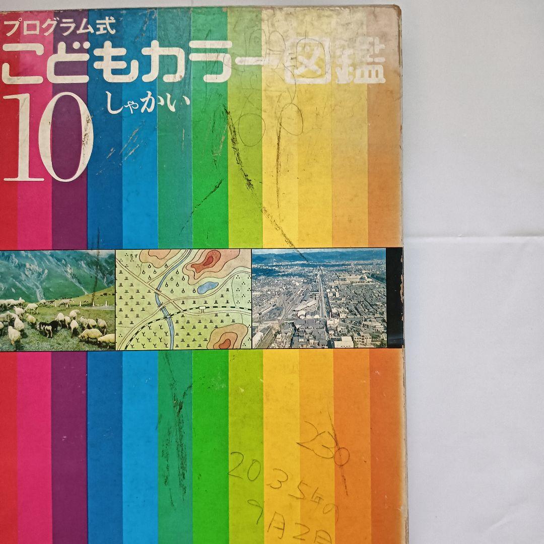 講談社 こどもカラー図鑑 全13巻セット 昭和レトロ - メルカリ