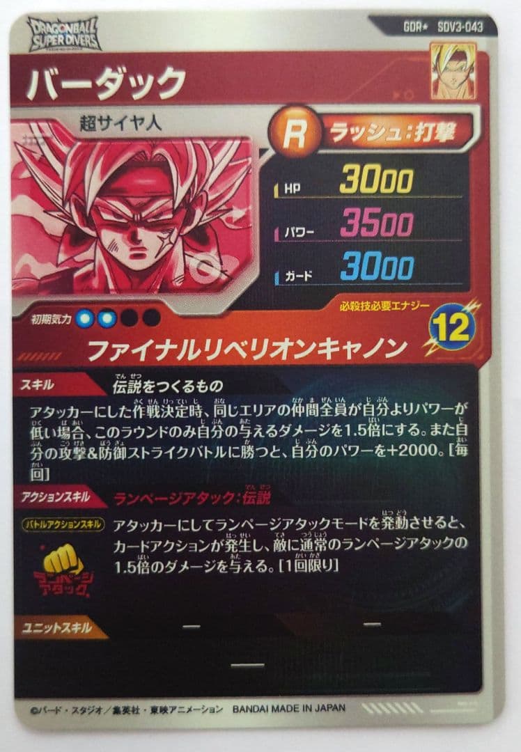 SDV3-043 未使用 パラレル SDV3-043 バーダック 匿名配送 送料込 即