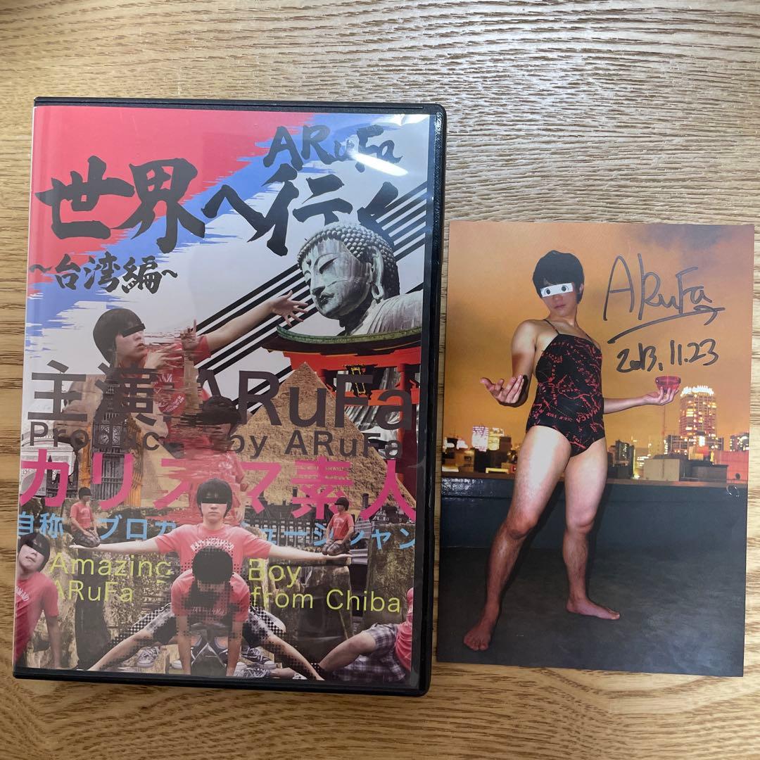 ポストカード直筆サイン付きARuFa世界へ行く～台湾編～ - メルカリ