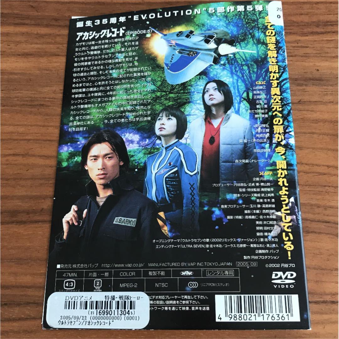 ウルトラセブン EVOLUTION DVD 5枚セット - メルカリ
