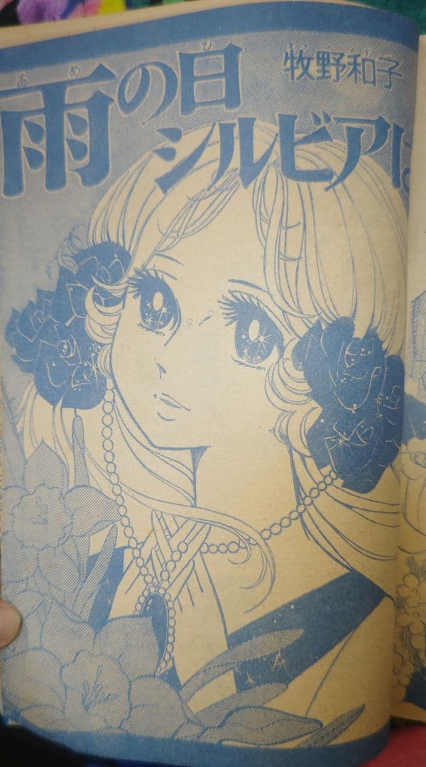 別冊少女フレンド 1968年（昭和43年）3月号 牧野和子 大和和紀 昭和