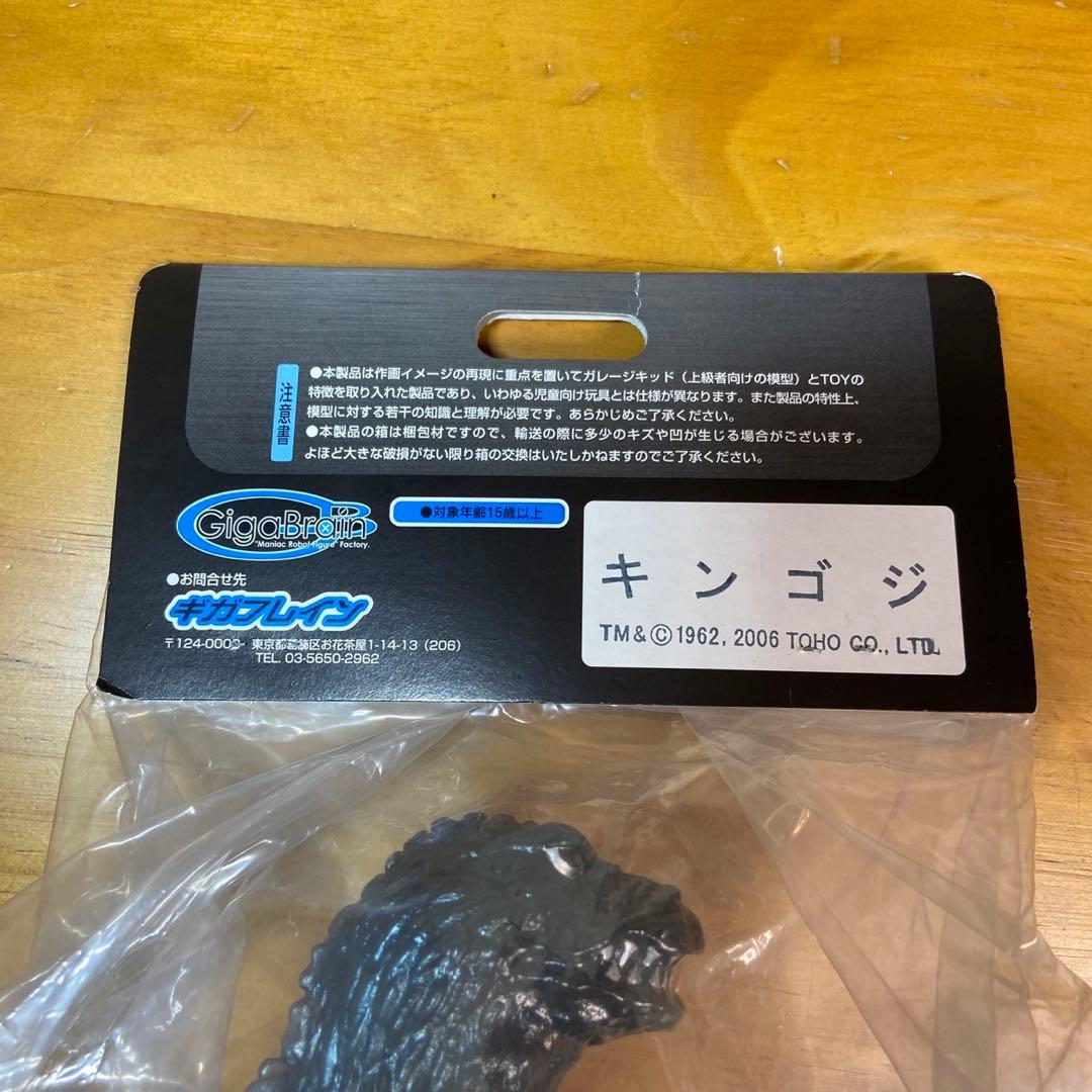 ギガブレイン ゴジラ 1962 ソフビ 新品未開封 5787 - メルカリ