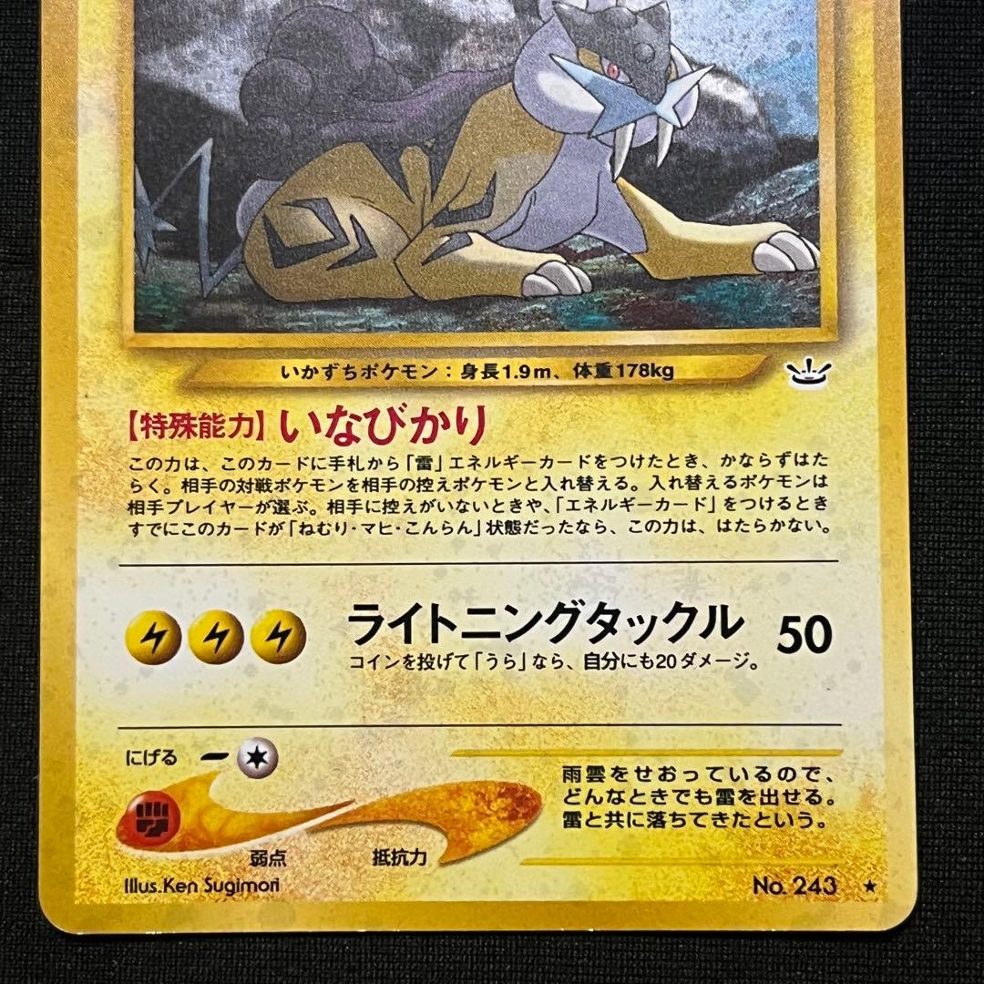 ライコウ 旧裏 ポケモンカード - メルカリ