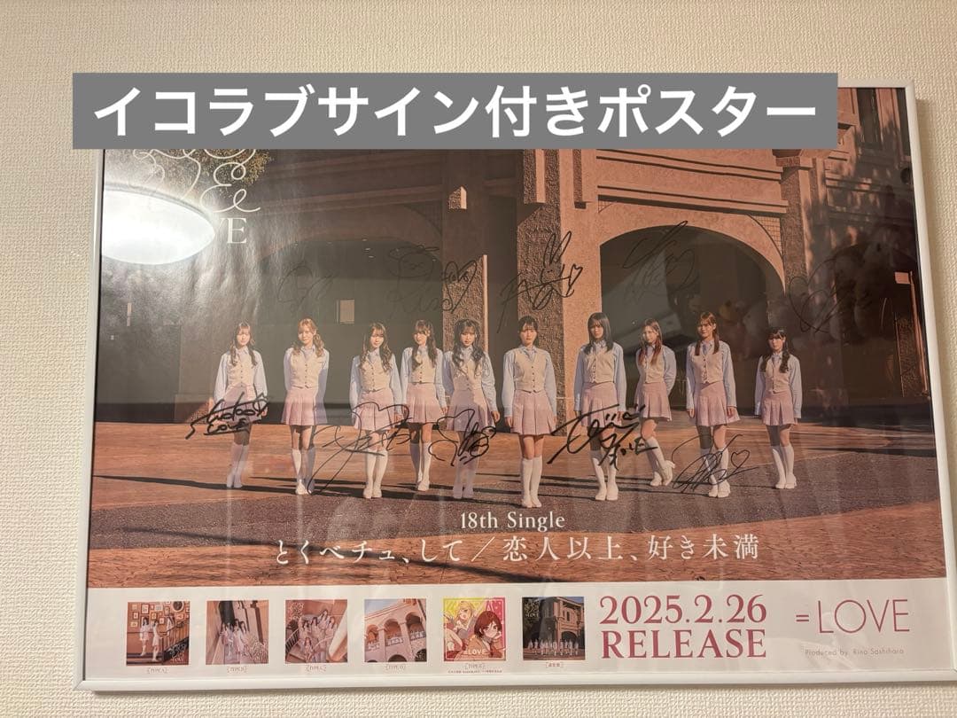 イコラブ サイン入りポスター - メルカリ