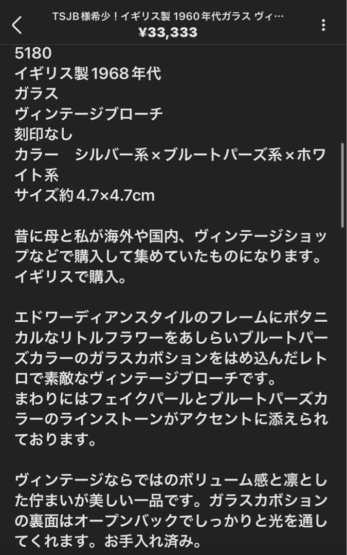 TSJB様おまとめ5点