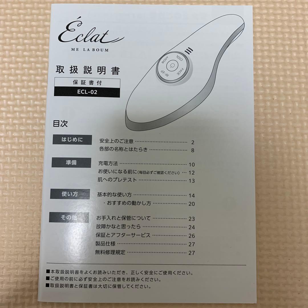 MEラボン Éclat 美顔器 本体・取扱説明書・充電器付きの通販はau PAY