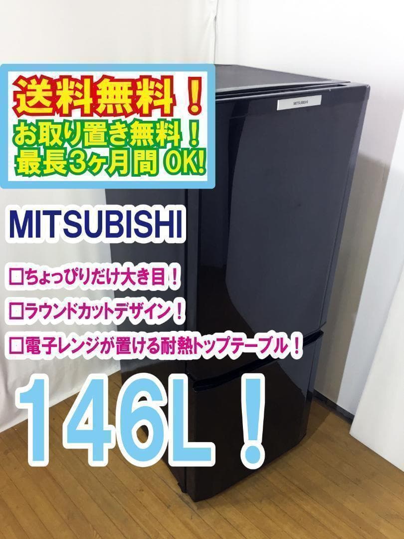 送料無料♦三菱 146L 冷蔵庫【♦MR-P15S-B】 ヨドバシ.com - 三菱電機 MITSUBISHI ELECTRIC 冷蔵庫（146L・右開き