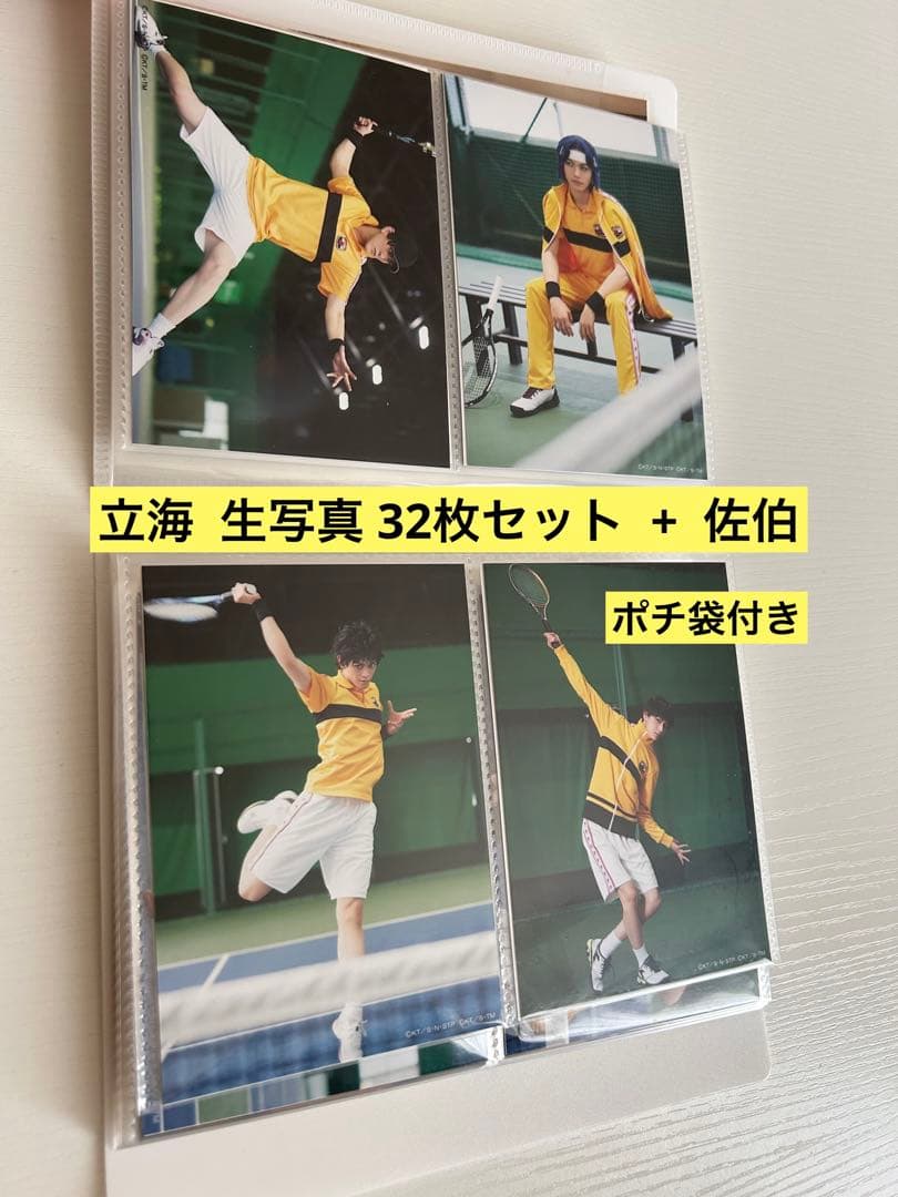 テニミュ 生写真 立海 佐伯 幸村精市 柳生比呂士 仁王雅治 丸井ブン太 ほか テニプリ BEST FESTA!! 王者立海大 REVENGE
