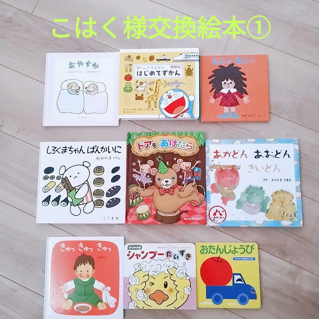 赤ちゃん0歳から 男の子 絵本まとめ売り 55冊セット 公文推薦図書 選定