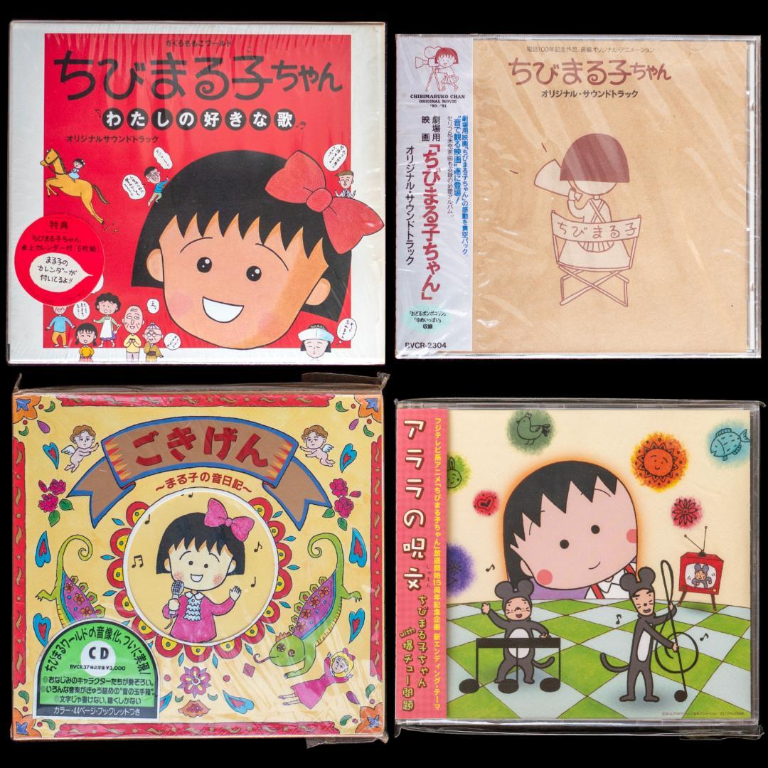 ちびまる子ちゃん わたしの好きな歌 サウンドトラック アララの呪文 関連 CD Amazon.co.jp: 「ちびまる子ちゃん」～私の好きな歌: ミュージック
