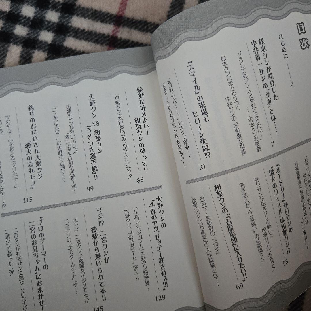 嵐 エピソードBOOK まとめ売り - メルカリ