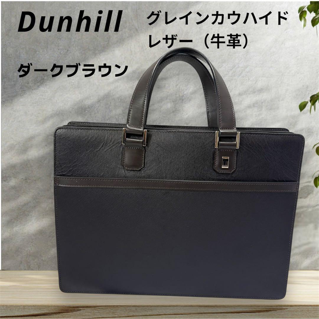 Dunhill ダンヒル ダークブラウン ビジネスバッグ　ショルダーベルト付き 楽天市場】ショルダーベルト（ブランドダンヒル）（バッグ｜バッグ