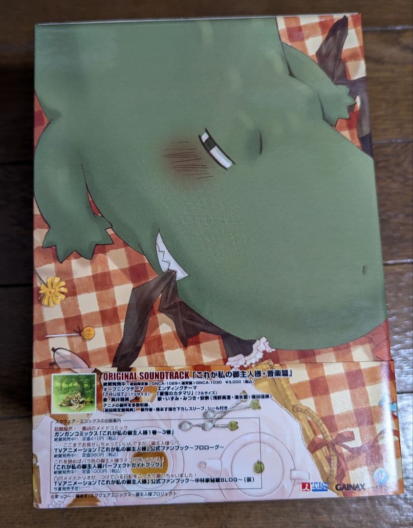 アニメ これが私の御主人様 DVD 全6巻セット〈初回限定版〉