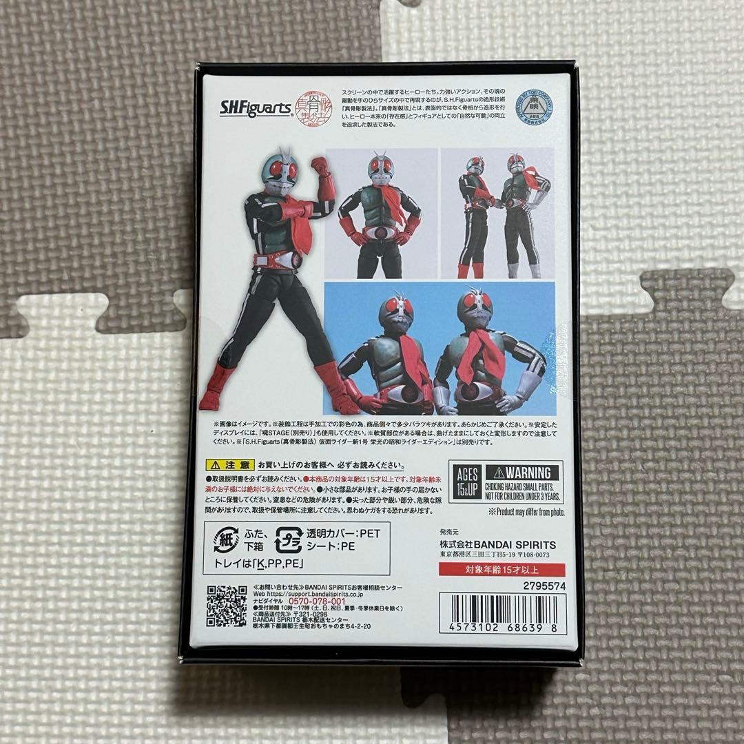 真骨彫製法 S.H.Figuarts 仮面ライダー2号 栄光の昭和ライダー