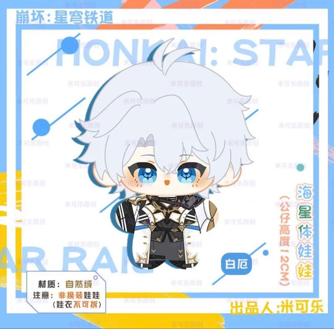 在庫あり即納匿名配送】崩壊:スターレイル ファイノン ぬいぐるみ12cm