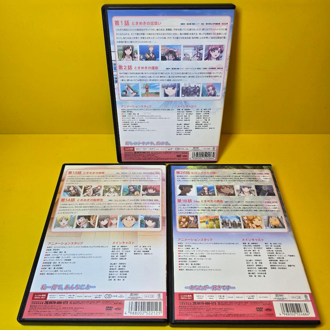 新品ケース交換済み　ときめきメモリアル Only Love 　DVD全13巻セ