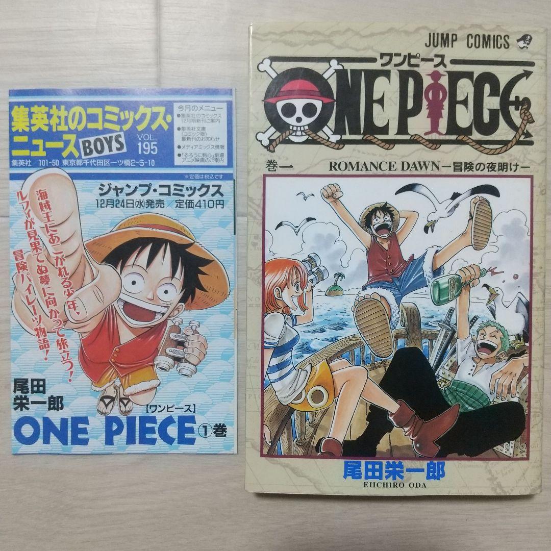 ONE PIECE ワンピース 1巻 初版 尾田栄一郎 Amazon.co.jp: ONE PIECE 1 : 尾田 栄一郎: 本