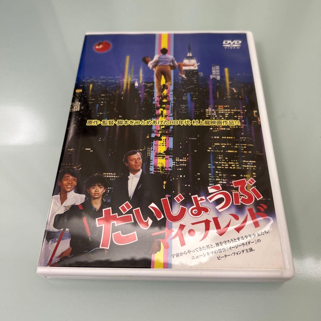 だいじょうぶマイフレンド('83キティフィルム) だいじょうぶマイ