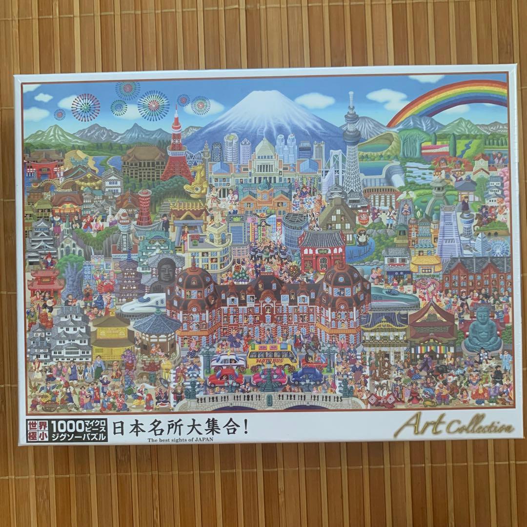 パズル】世界極小1000マイクロピースジグソーパズル 日本名所大集合