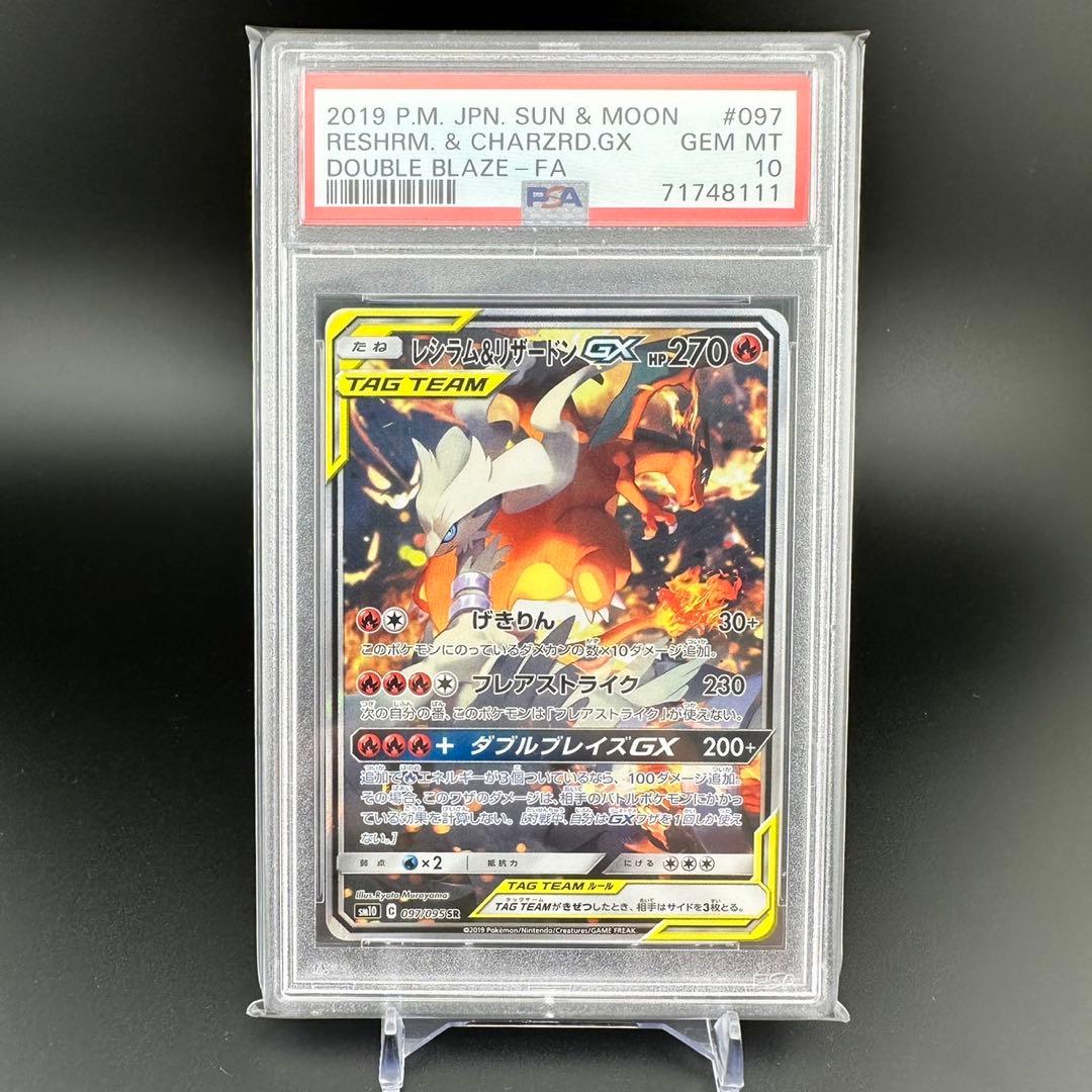 PSA10】レシラム&リザードンGX SR SA ポケモンカード - メルカリ