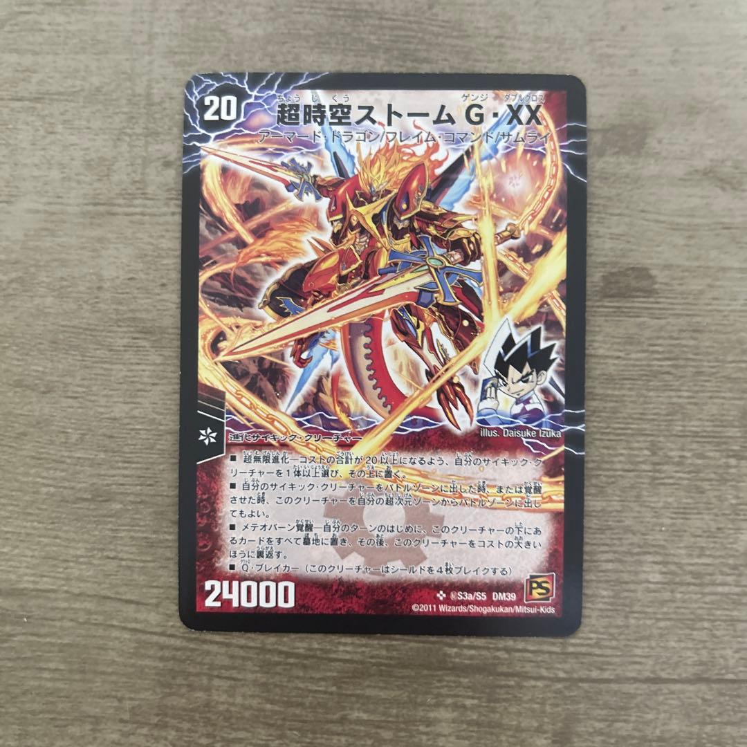 超覚醒ラストストームXX / 超時空ストームG・XX シークレット シク