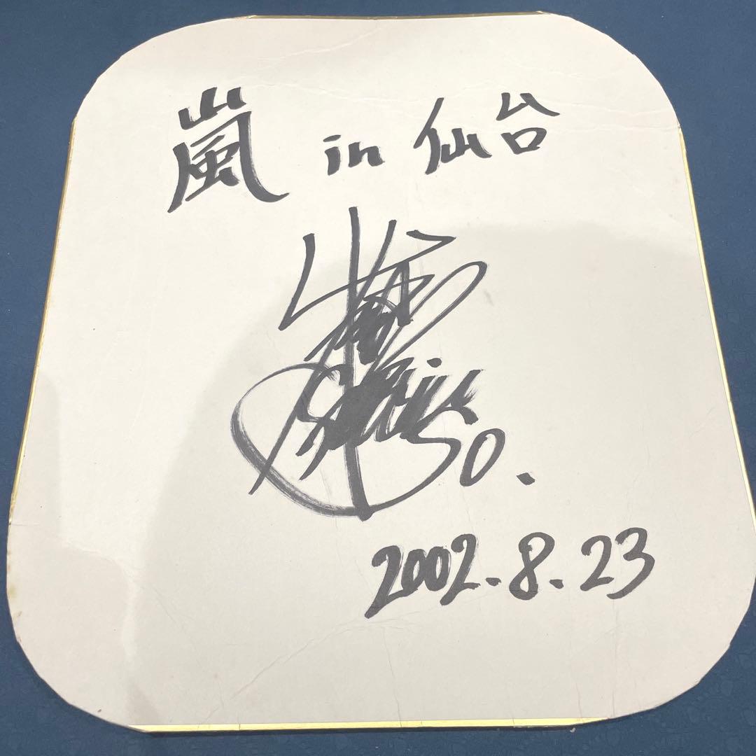嵐 大野智 サマーツアーライブ サイン色紙 - メルカリ