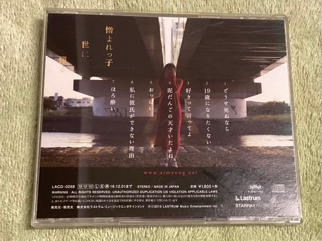 あいみょん サイン入り 憎まれっ子CD - メルカリ