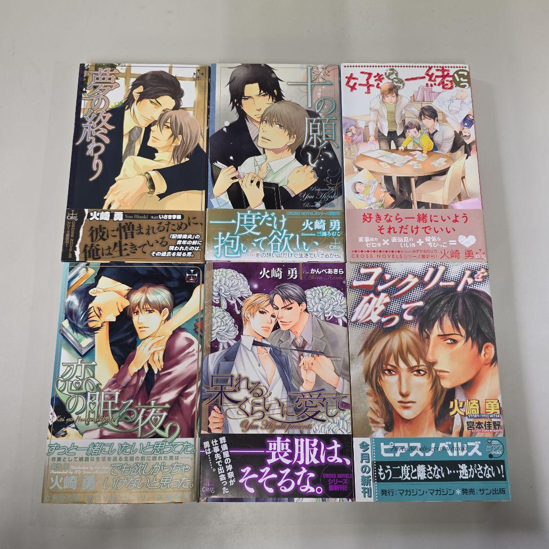 R8 2/24〕BL小説 6冊セット（PP-2） - メルカリ