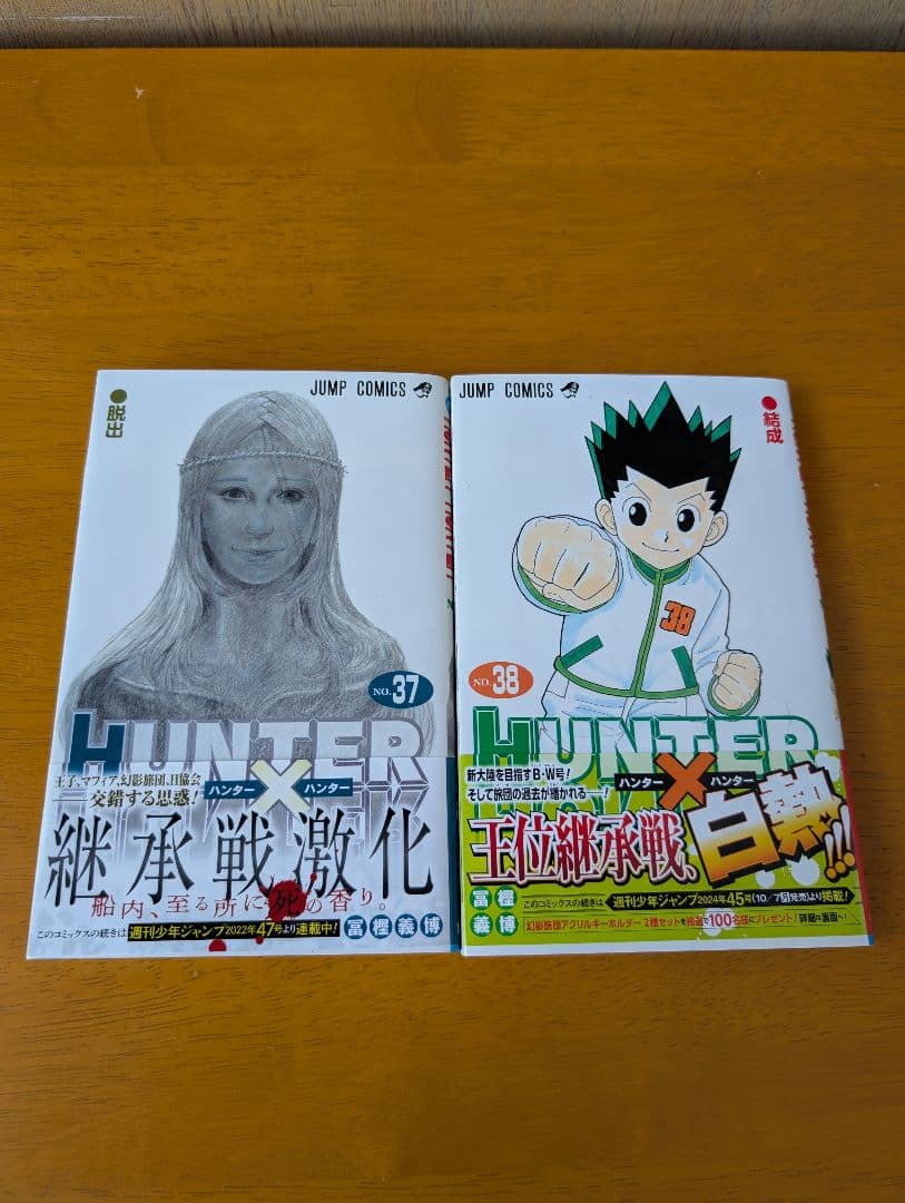 HUNTER×HUNTER 1巻〜38巻 既刊全巻➕小説2冊➕レベルE 2冊 - メルカリ
