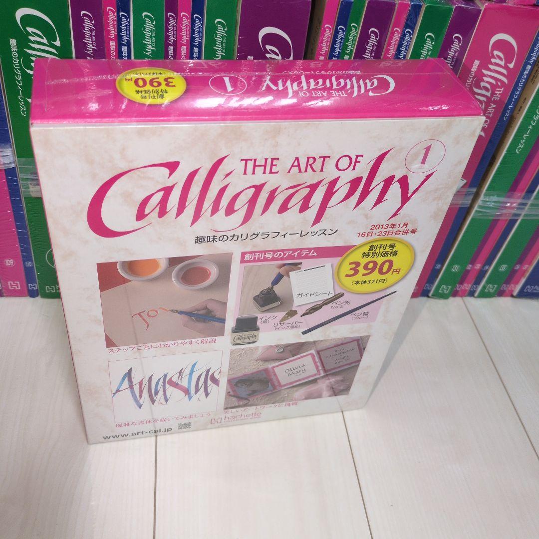 新品未使用未開封　趣味のカリグラフィーレッスン　全140巻セット　3巻のみ欠品
