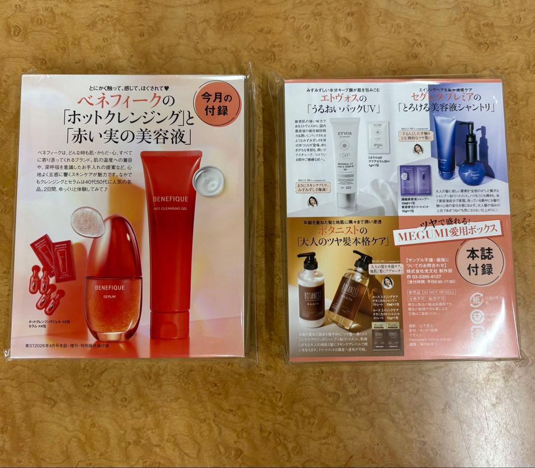 新品】美ST 4月号付録 スキンケア トライアルセット - メルカリ