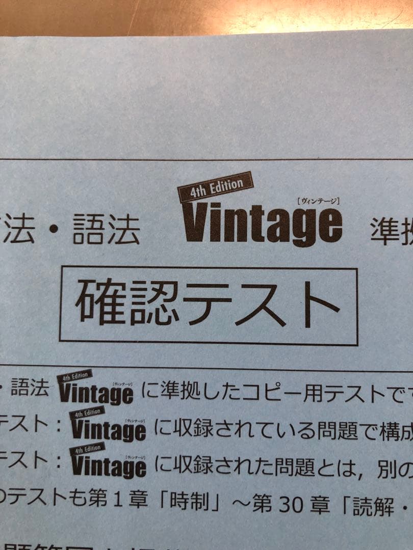 Vintage 4th 確認 応用テスト 紙ベース - メルカリ