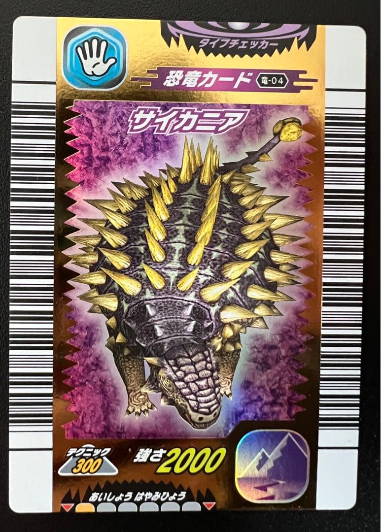 レ*フ様 【美品】 恐竜キング 初期 ティラノ・サイカニア・スピノ3枚